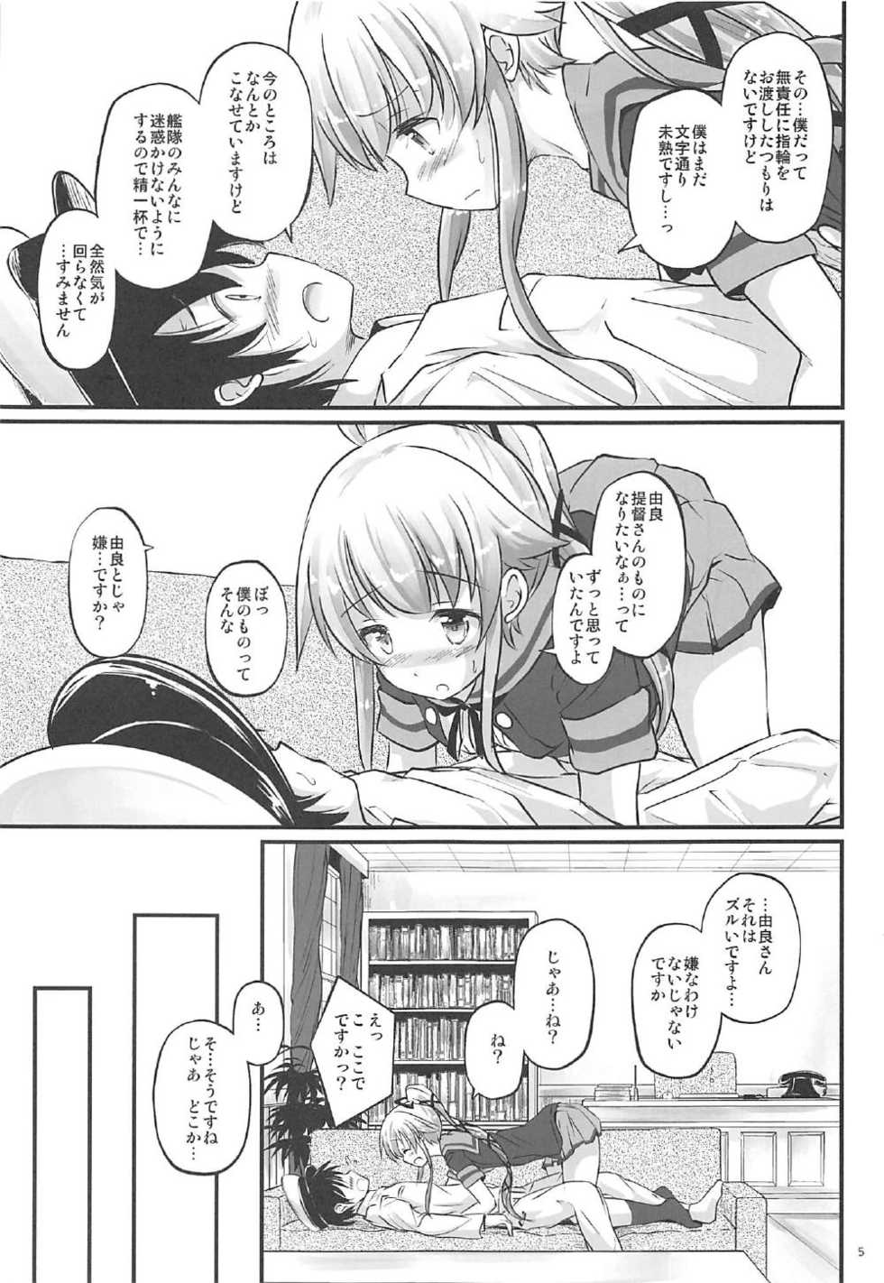 (COMIC1☆12) [Pixel Cot. (Habara Meguru)] Yura Nekkusu! (Kantai Collection -KanColle-) - Page 4