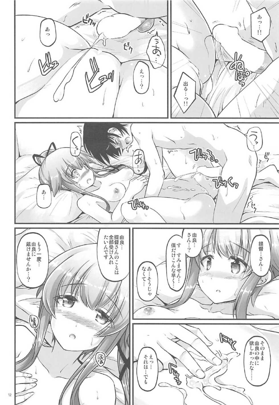 (COMIC1☆12) [Pixel Cot. (Habara Meguru)] Yura Nekkusu! (Kantai Collection -KanColle-) - Page 11