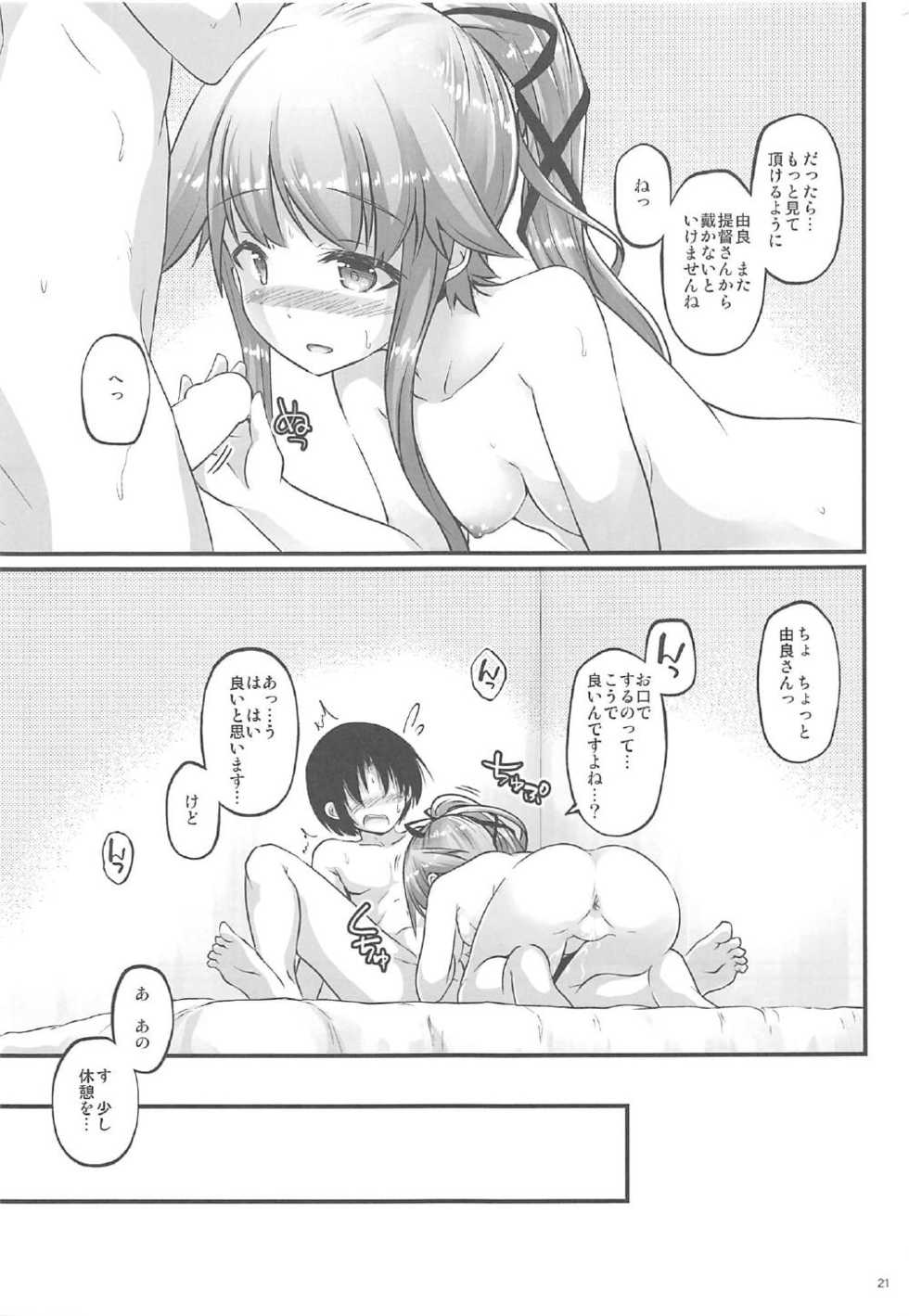 (COMIC1☆12) [Pixel Cot. (Habara Meguru)] Yura Nekkusu! (Kantai Collection -KanColle-) - Page 20