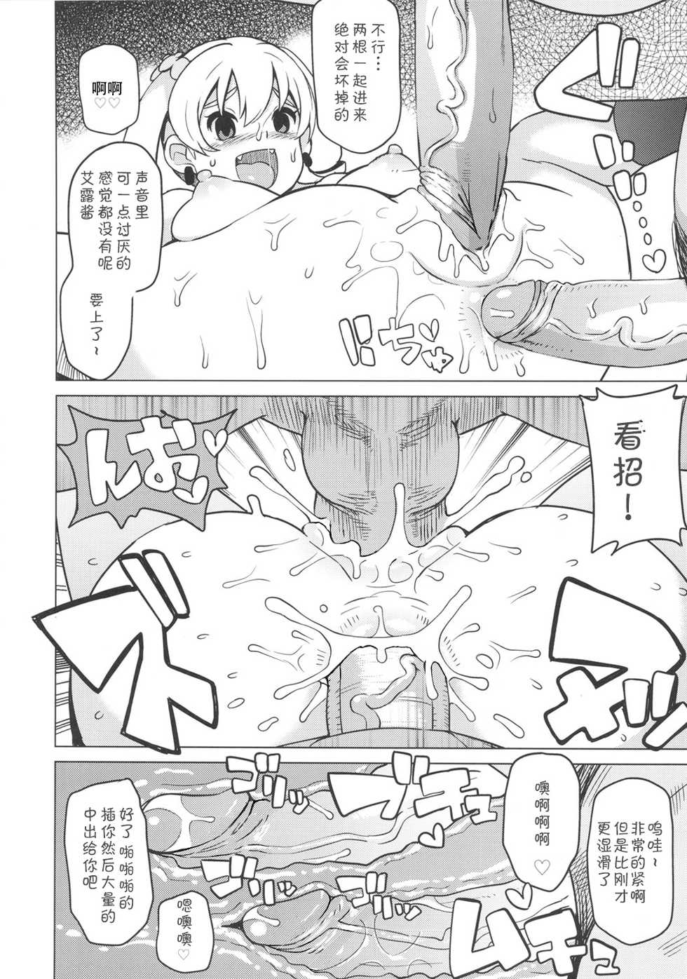 (COMIC1☆6) [Funi Funi Lab (Tamagoro)] Chibikko Bitch Hunters 2 (DIGIMON XROS WARS) [Chinese] [靴下汉化组] [Decensored] - Page 20