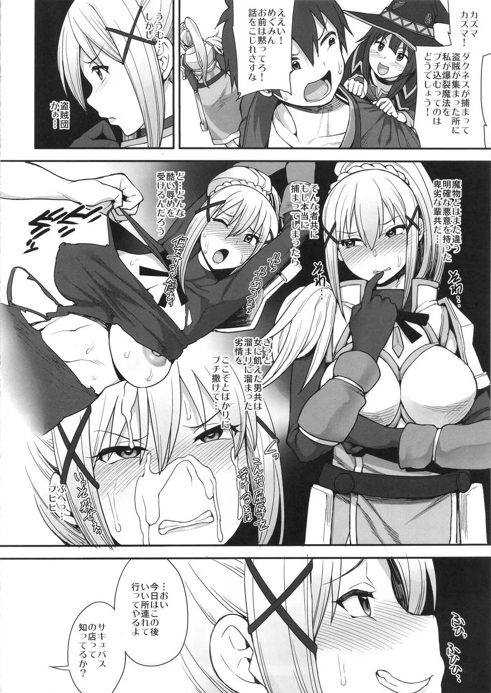 (C92) [Mousou Deguchi (Unou)] Mousou dake nara Ichininmae (Kono Subarashii Sekai ni Syukufuku o!) - Page 3