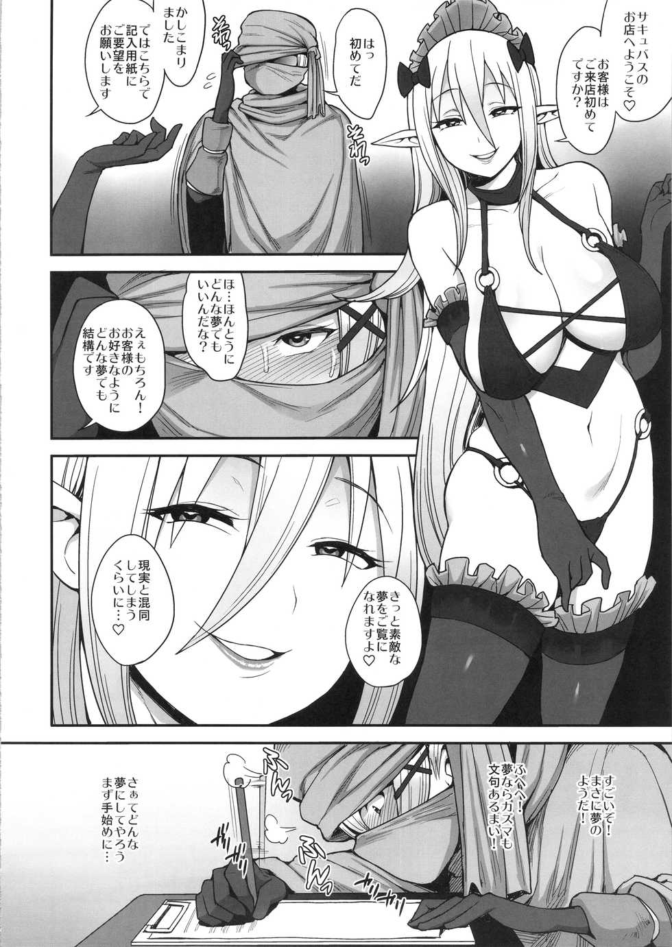 (C92) [Mousou Deguchi (Unou)] Mousou dake nara Ichininmae (Kono Subarashii Sekai ni Syukufuku o!) - Page 5