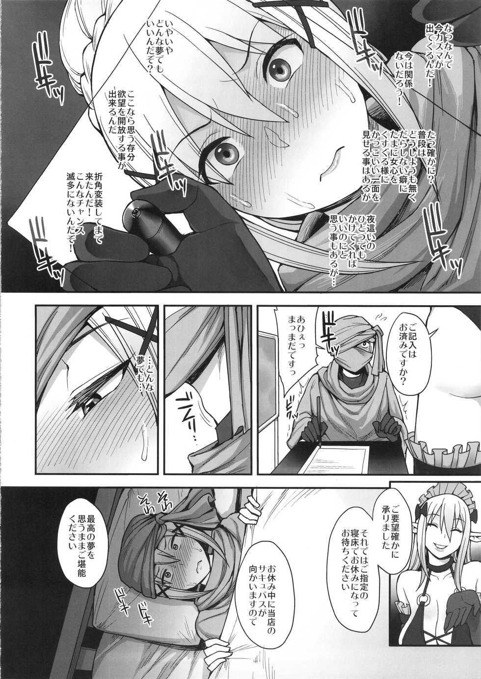 (C92) [Mousou Deguchi (Unou)] Mousou dake nara Ichininmae (Kono Subarashii Sekai ni Syukufuku o!) - Page 7