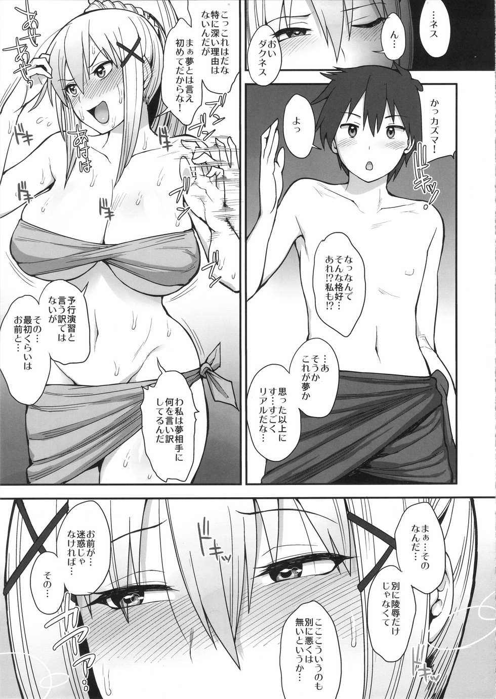 (C92) [Mousou Deguchi (Unou)] Mousou dake nara Ichininmae (Kono Subarashii Sekai ni Syukufuku o!) - Page 8