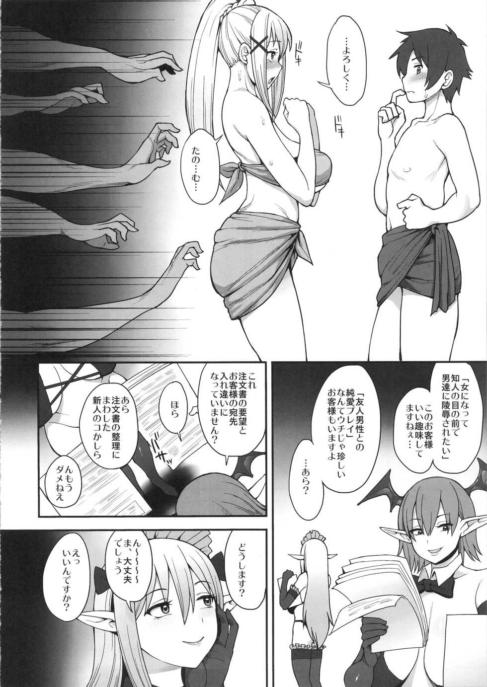 (C92) [Mousou Deguchi (Unou)] Mousou dake nara Ichininmae (Kono Subarashii Sekai ni Syukufuku o!) - Page 9
