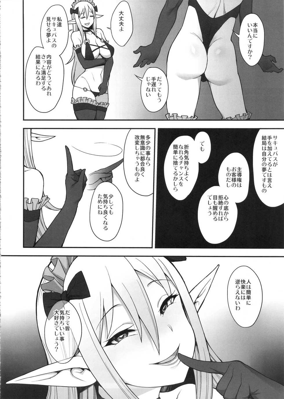 (C92) [Mousou Deguchi (Unou)] Mousou dake nara Ichininmae (Kono Subarashii Sekai ni Syukufuku o!) - Page 17