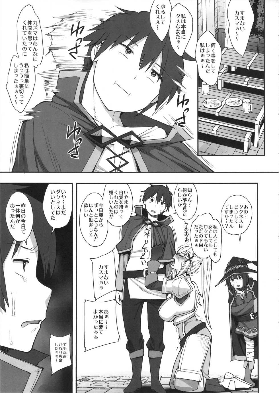 (C92) [Mousou Deguchi (Unou)] Mousou dake nara Ichininmae (Kono Subarashii Sekai ni Syukufuku o!) - Page 28
