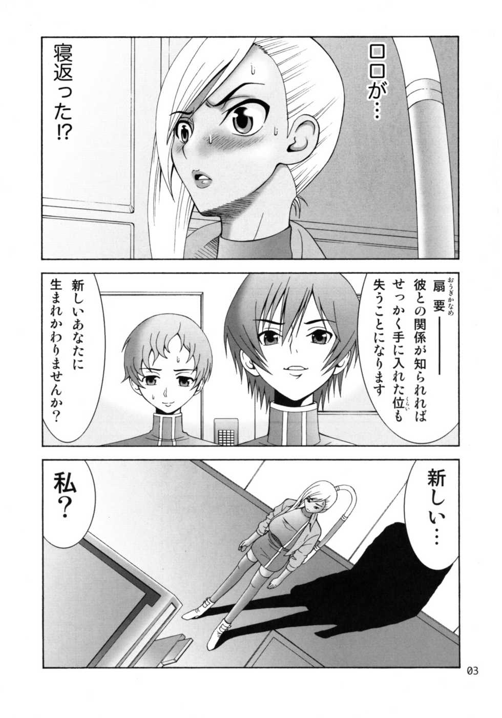 (SC40) [narrow cats (Katase 3000 GT)] Villetta-sensei ga Ushiro kara Mae kara Yarareteru! (CODE GEASS: Lelouch of the Rebellion) - Page 2