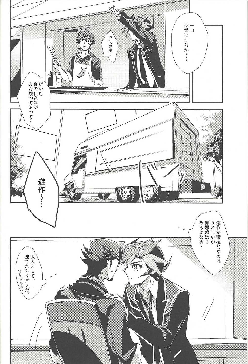 (Sennen Battle Phase 19) [SakasadoriRakka (Toi)] With Yusaku For The Night (Yu-Gi-Oh! VRAINS) - Page 3