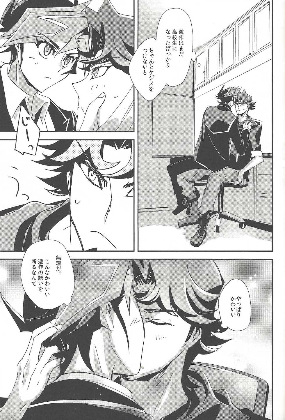 (Sennen Battle Phase 19) [SakasadoriRakka (Toi)] With Yusaku For The Night (Yu-Gi-Oh! VRAINS) - Page 4