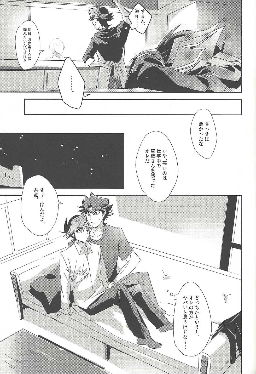 (Sennen Battle Phase 19) [SakasadoriRakka (Toi)] With Yusaku For The Night (Yu-Gi-Oh! VRAINS) - Page 6
