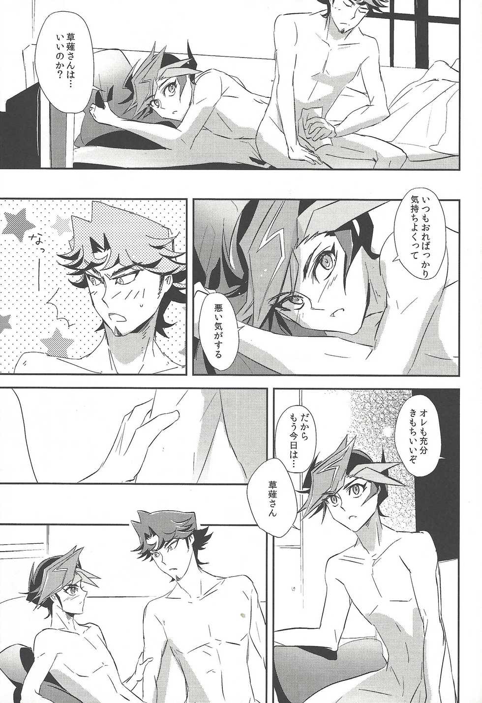 (Sennen Battle Phase 19) [SakasadoriRakka (Toi)] With Yusaku For The Night (Yu-Gi-Oh! VRAINS) - Page 8