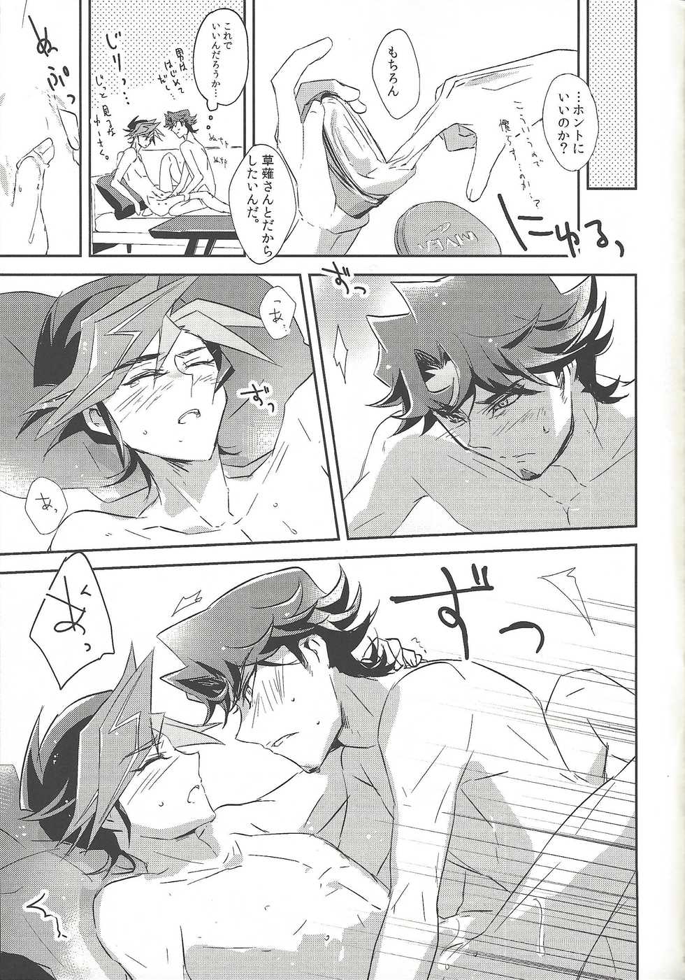 (Sennen Battle Phase 19) [SakasadoriRakka (Toi)] With Yusaku For The Night (Yu-Gi-Oh! VRAINS) - Page 10