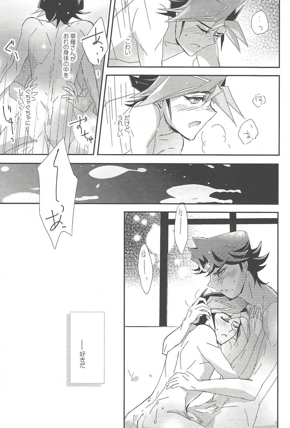 (Sennen Battle Phase 19) [SakasadoriRakka (Toi)] With Yusaku For The Night (Yu-Gi-Oh! VRAINS) - Page 16
