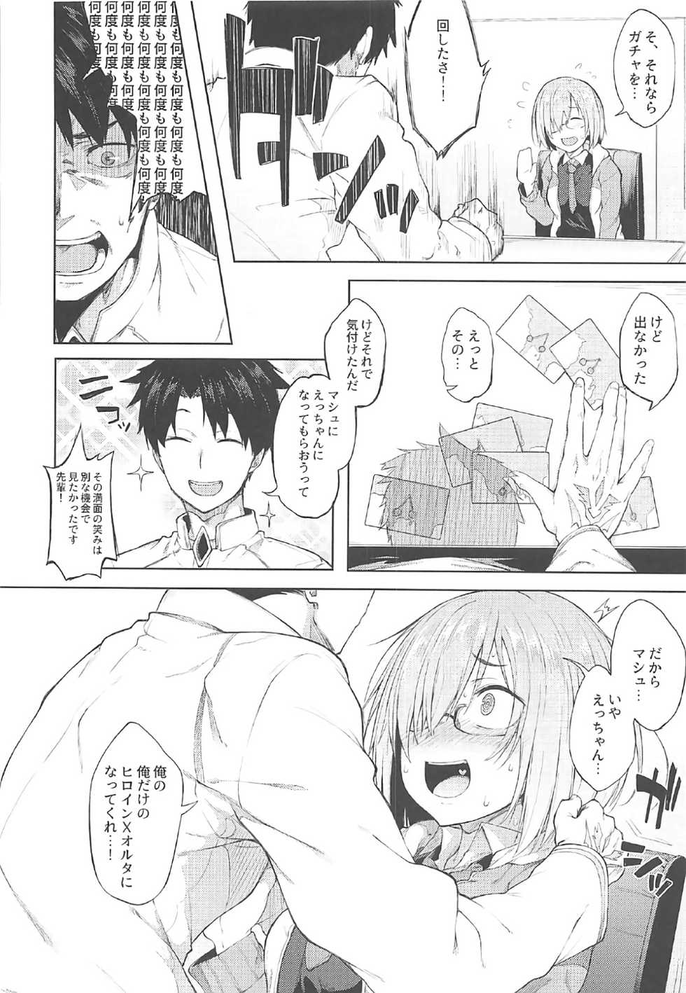 (C92) [Banana Koubou, Pikorin! (Ao Banana, Spiritus Tarou)] Dotchi ni Shimash? (Fate/Grand Order) - Page 14