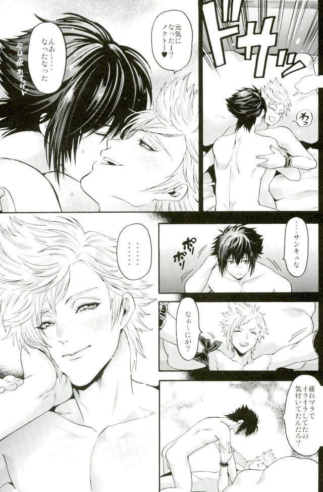 (HARUCC22) [GOMIX! (Kijima Daisyarin)] Ouji Senyou Curaga (Final Fantasy XV) - Page 16