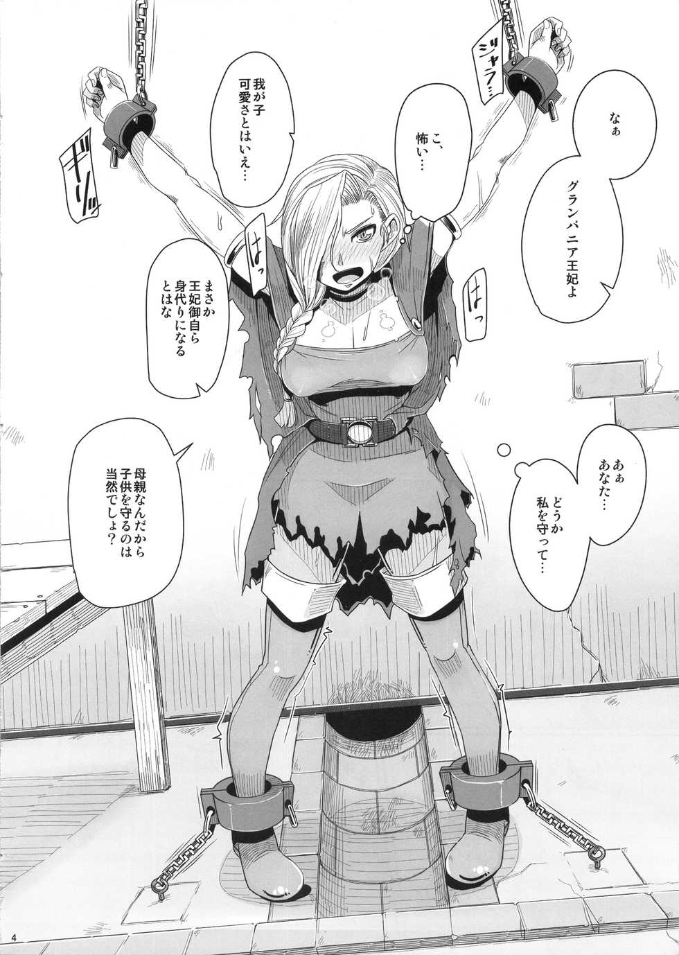 (C92) [A.S.G Group (Misonou)] Tou no Saijoukai de Hanayome o Machi Ukeru Uma wa Chotto Tegowai zo Kai (Dragon Quest V) - Page 5