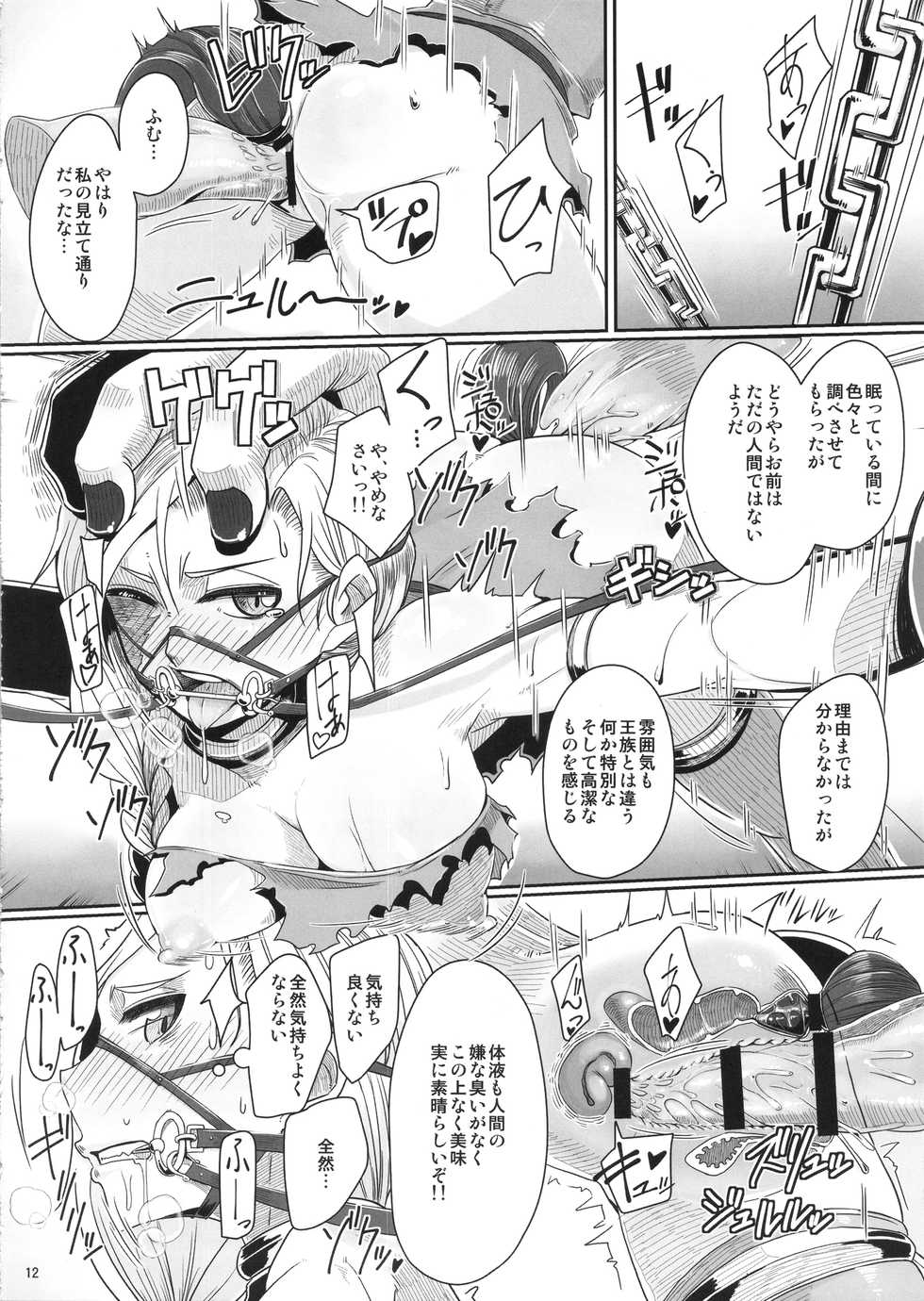 (C92) [A.S.G Group (Misonou)] Tou no Saijoukai de Hanayome o Machi Ukeru Uma wa Chotto Tegowai zo Kai (Dragon Quest V) - Page 13