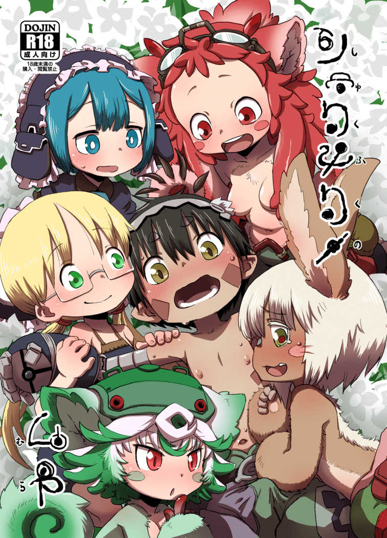 [Ikasumiya (Uchuu Ika)] Shukufuku no Mura | Blessed Village (Made in Abyss) [English] {Hennojin} [Digital] - Page 1