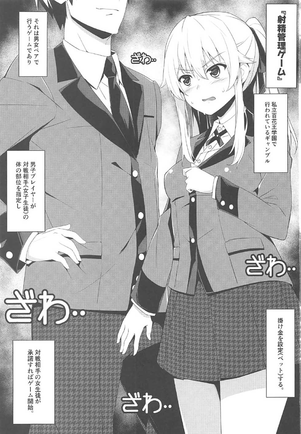 (COMIC1☆12) [Otukimi Koubo (Akizora Momidi)] Shasei Kanri Game (Kakegurui) - Page 2