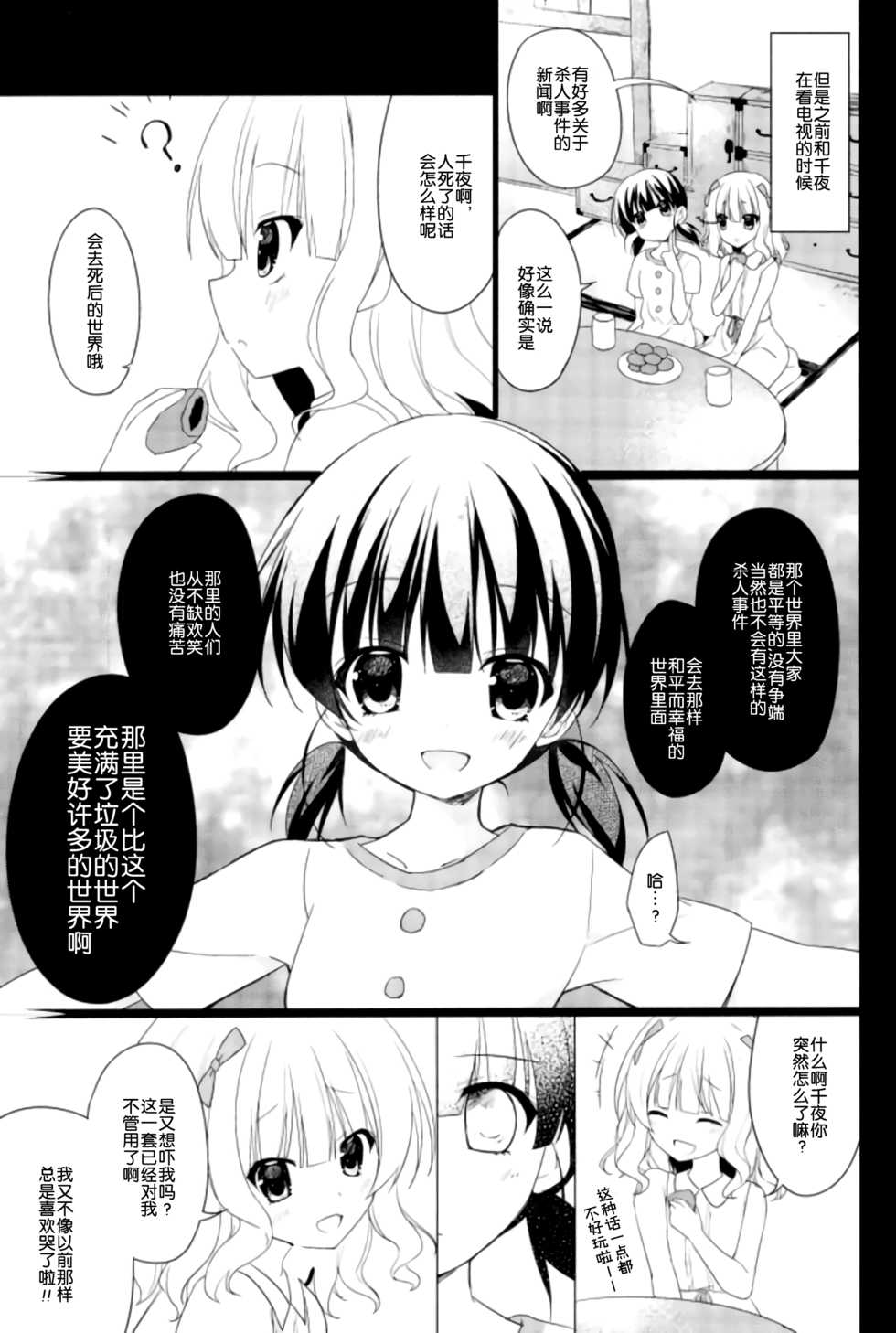(C92) [Gantai Shoujo Chudoku (Nakada Rumi)] Heaven Lepus3 Side:Syaro(Gochuumon wa Usagi Desu ka?) [Chinese] - Page 5