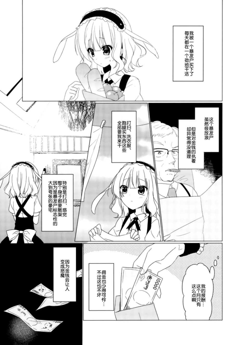 (C92) [Gantai Shoujo Chudoku (Nakada Rumi)] Heaven Lepus3 Side:Syaro(Gochuumon wa Usagi Desu ka?) [Chinese] - Page 7