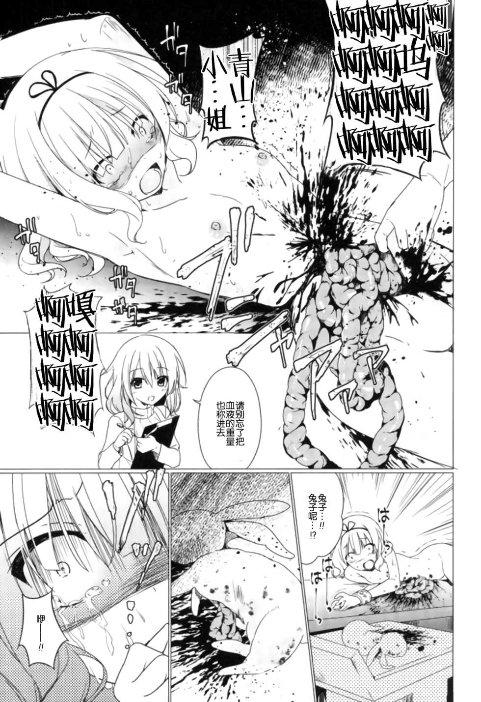 (C92) [Gantai Shoujo Chudoku (Nakada Rumi)] Heaven Lepus3 Side:Syaro(Gochuumon wa Usagi Desu ka?) [Chinese] - Page 21