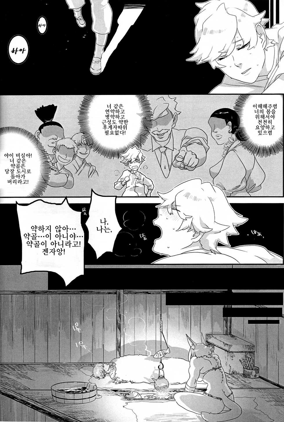 (Kansai! Kemoket 5) [okett (Teko)] Hito ni Yasashiku | 사람에게 상냥하게 [Korean] [lwnd] - Page 7