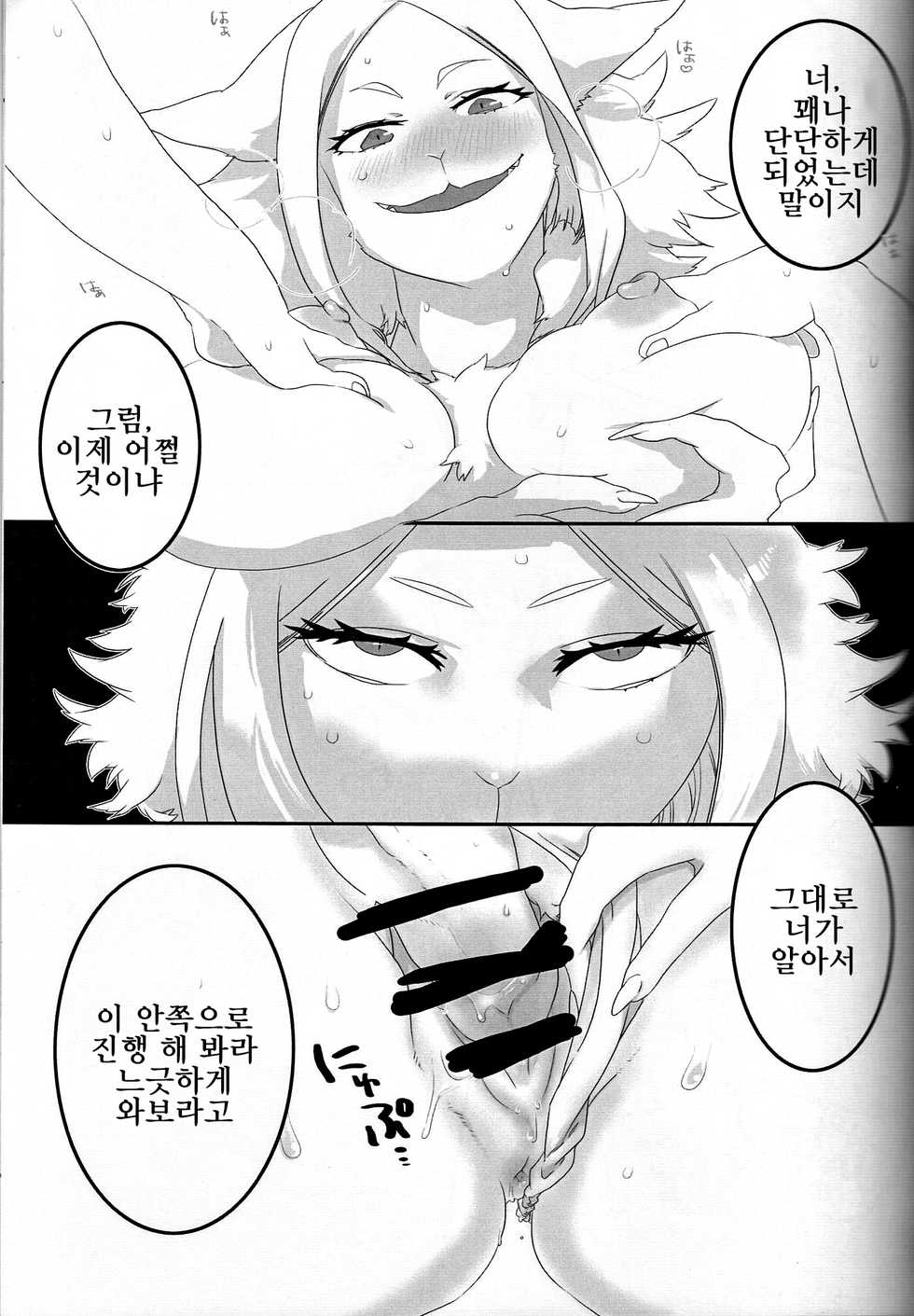 (Kansai! Kemoket 5) [okett (Teko)] Hito ni Yasashiku | 사람에게 상냥하게 [Korean] [lwnd] - Page 16