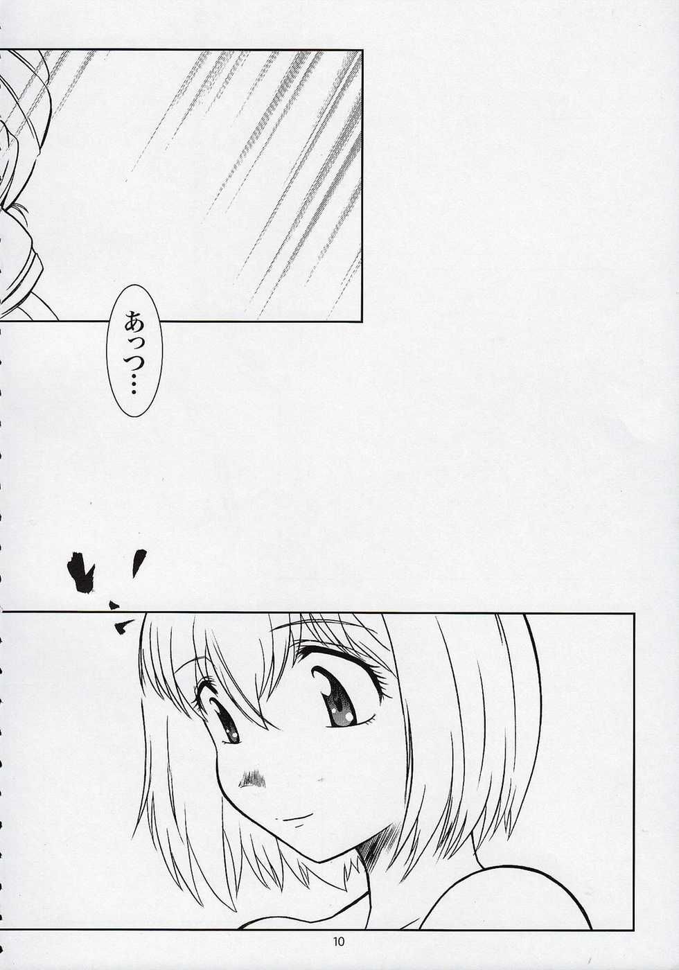 [Fetish Children (Apploute)] B R (Asatte no Houkou.) - Page 9