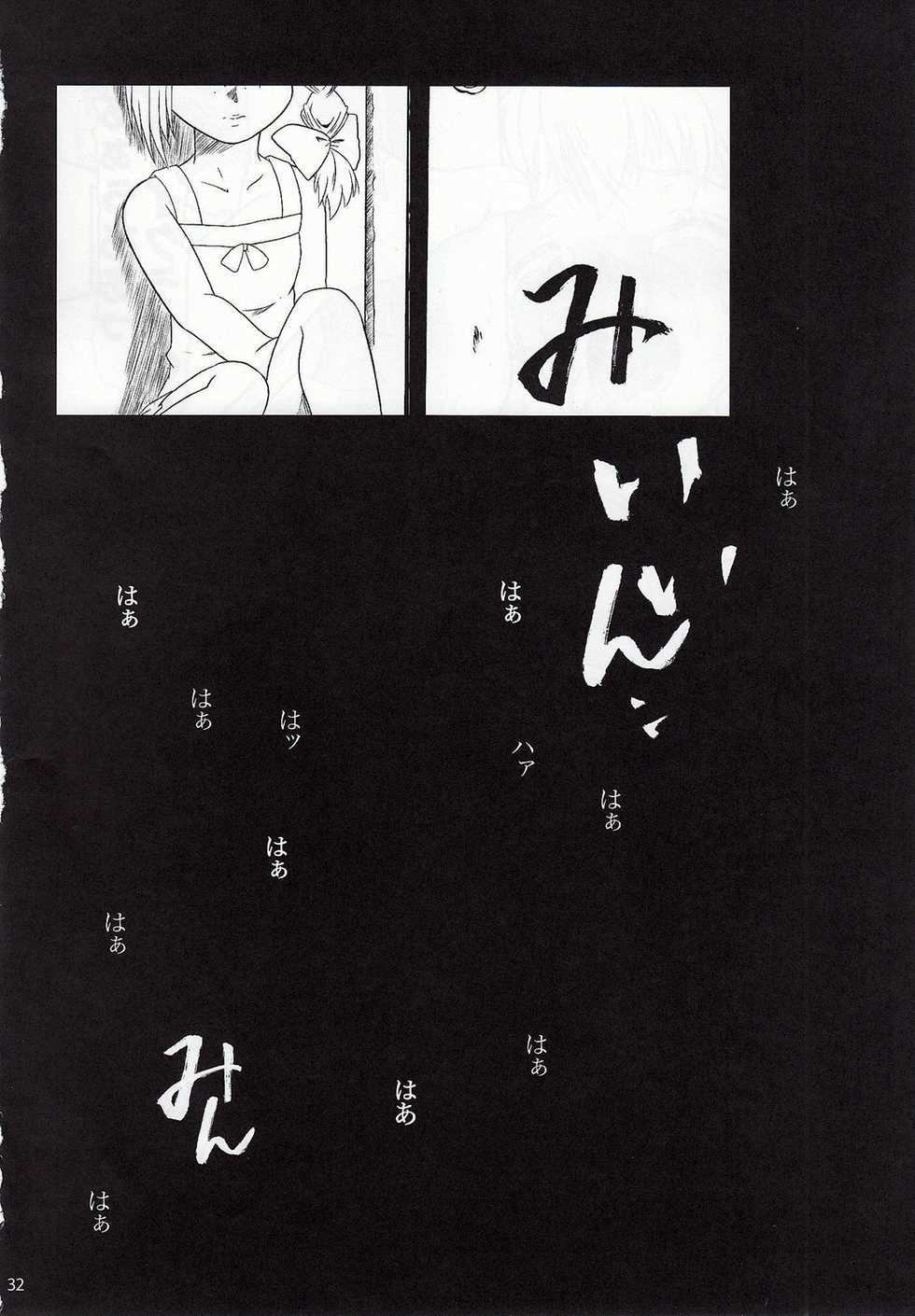 [Fetish Children (Apploute)] B R (Asatte no Houkou.) - Page 30