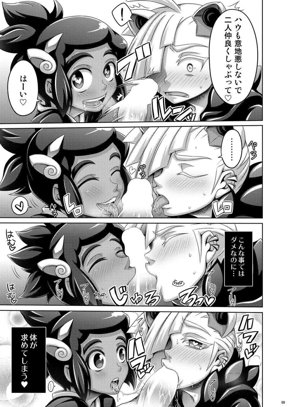 [Dynamic Kanoke (Dainakishin)] Ore-tachi wa Nakayoshi (Pokémon Sun and Moon) [Digital] - Page 9