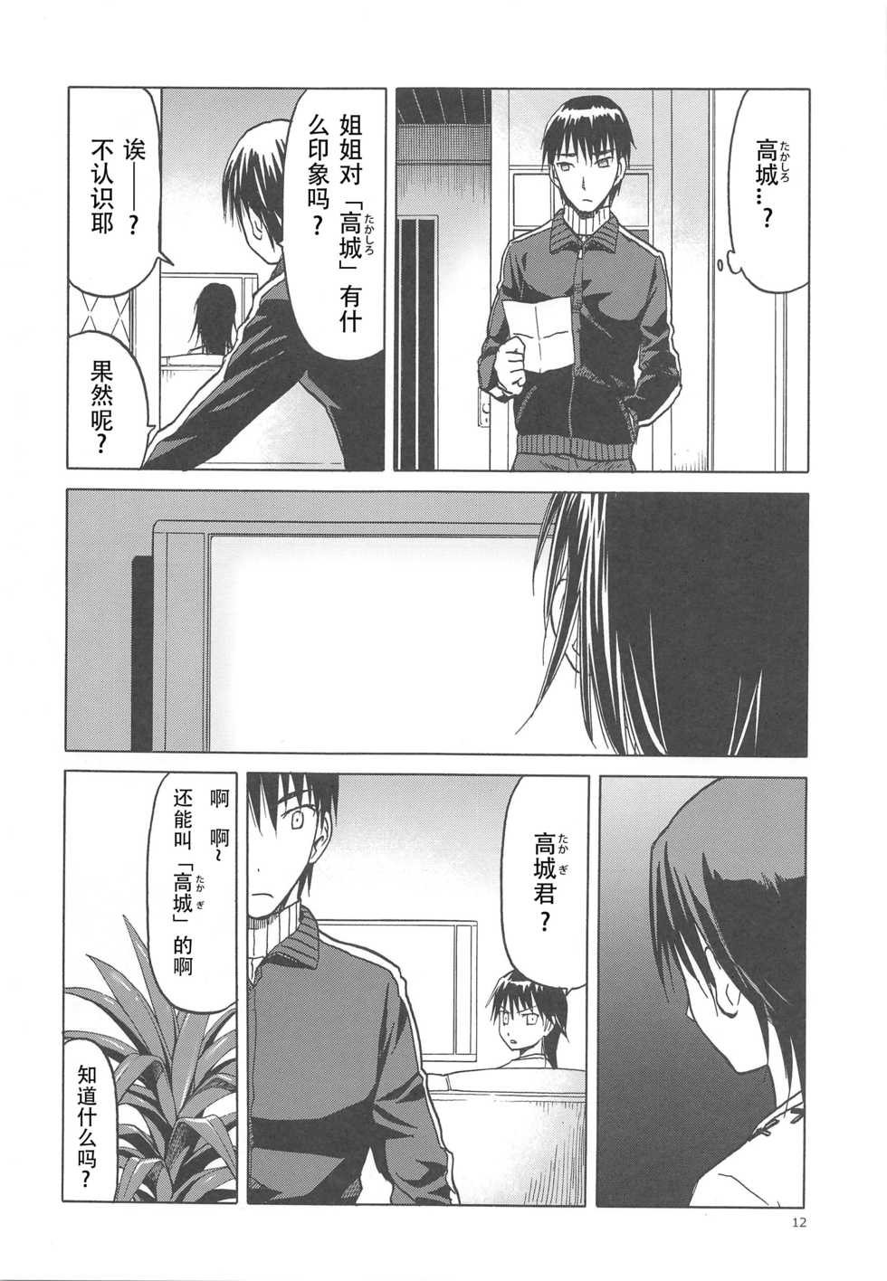 (C88) [Wakuwaku Doubutsuen (Tennouji Kitsune)] blue snow blue scene.17 [Chinese] [原諒TA個人漢化] - Page 11