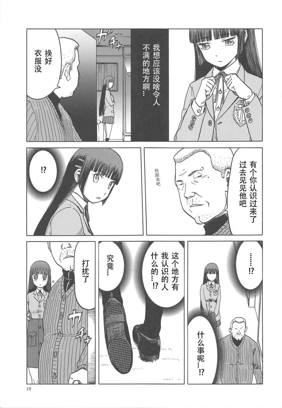 (C88) [Wakuwaku Doubutsuen (Tennouji Kitsune)] blue snow blue scene.17 [Chinese] [原諒TA個人漢化] - Page 18