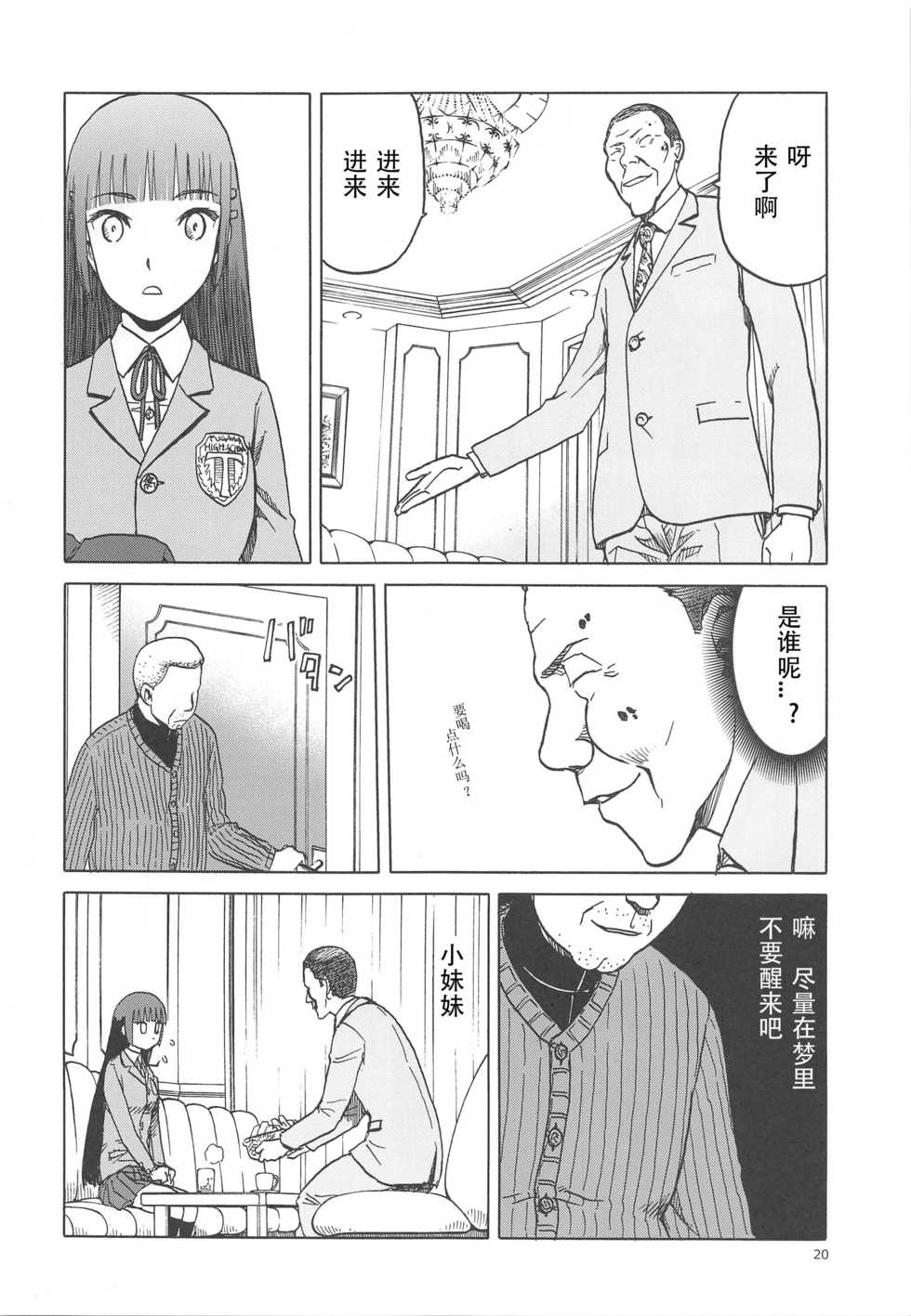 (C88) [Wakuwaku Doubutsuen (Tennouji Kitsune)] blue snow blue scene.17 [Chinese] [原諒TA個人漢化] - Page 19