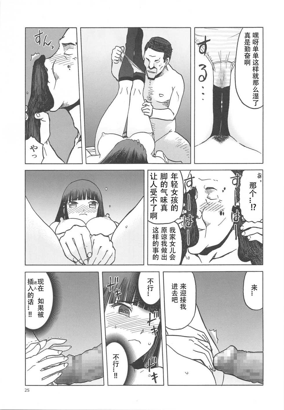 (C88) [Wakuwaku Doubutsuen (Tennouji Kitsune)] blue snow blue scene.17 [Chinese] [原諒TA個人漢化] - Page 24
