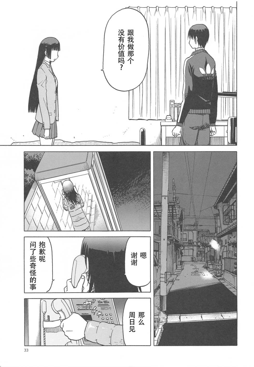 (C88) [Wakuwaku Doubutsuen (Tennouji Kitsune)] blue snow blue scene.17 [Chinese] [原諒TA個人漢化] - Page 32