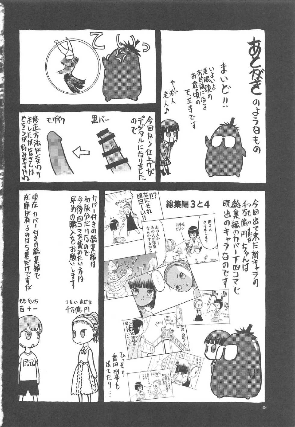 (C88) [Wakuwaku Doubutsuen (Tennouji Kitsune)] blue snow blue scene.17 [Chinese] [原諒TA個人漢化] - Page 37