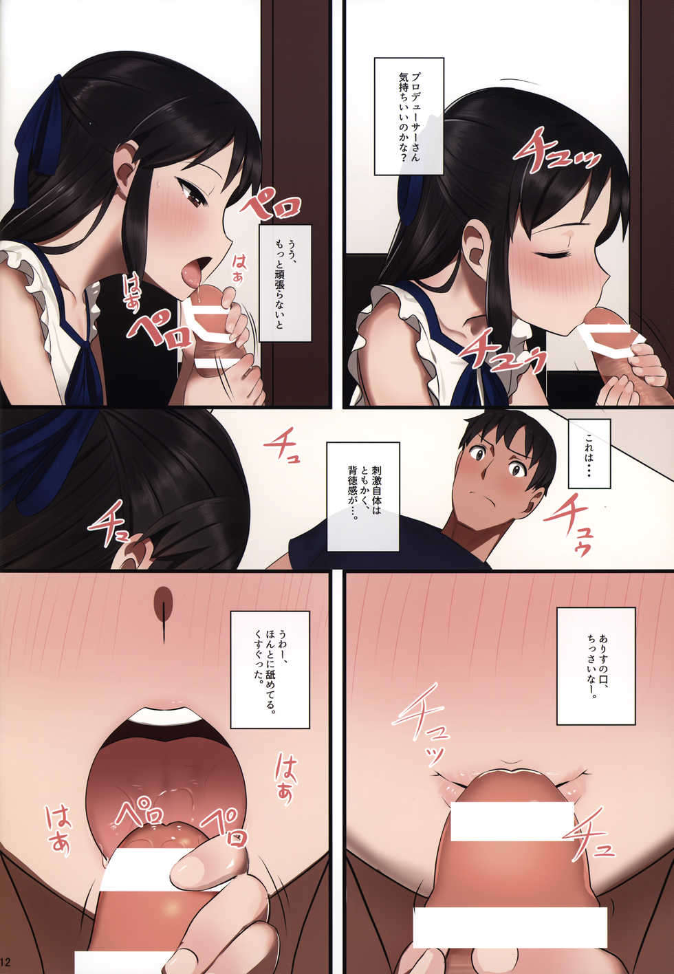 (C92) [Pettan Doujou (PettanP)] Tachibana Arisu wa P ga Suki 2 (THE IDOLM@STER CINDERELLA GIRLS) - Page 11