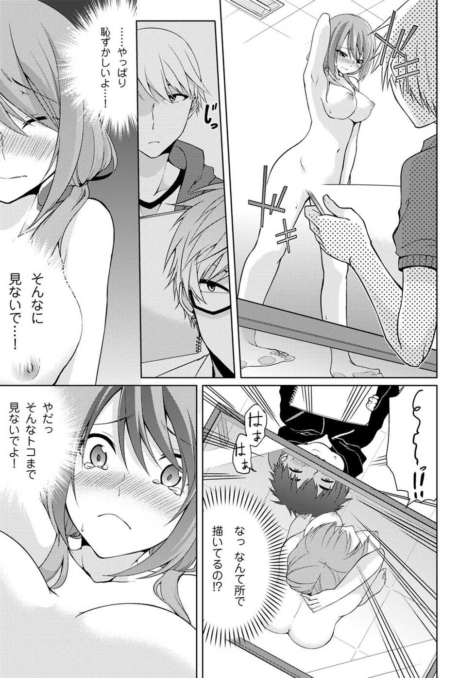 [Yukino] Abunai Arbeit! Nurechau Nude Model Ch. 1-6 [Digital] - Page 9