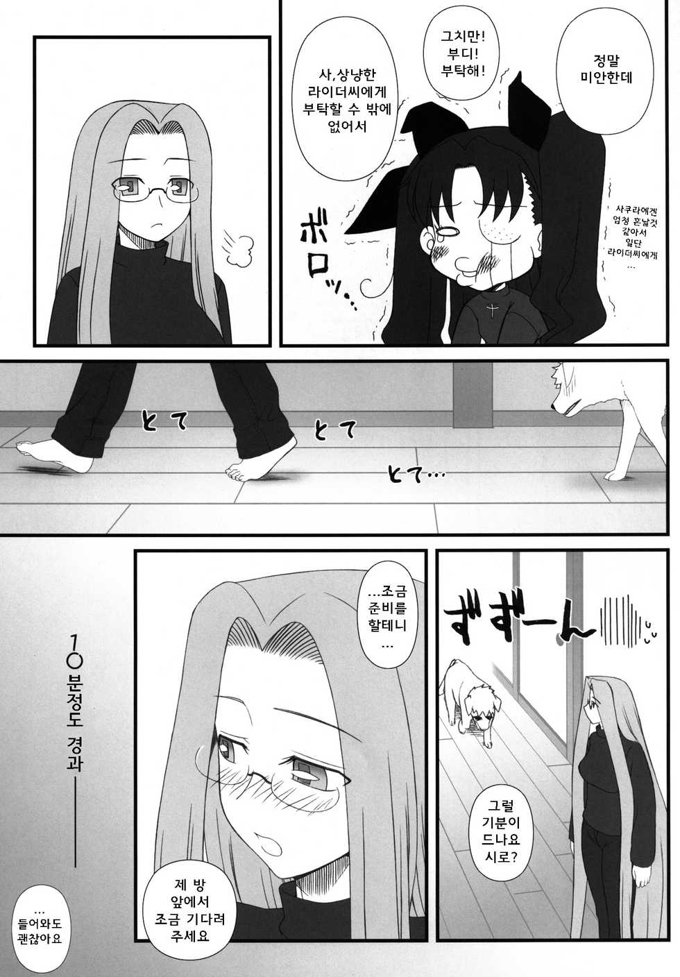 [Gachinko Shobou (Kobanya Koban)] Rider-san ga Inu to SEX Shichau Hon | 라이더씨가 개랑 SEX 해버리는 책 (Fate/stay night) [Korean] [Digital] - Page 4