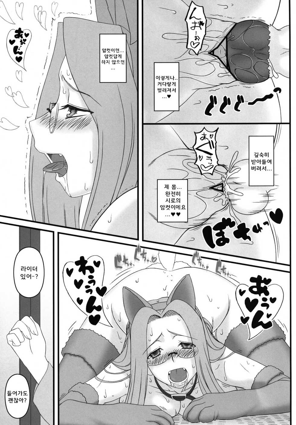 [Gachinko Shobou (Kobanya Koban)] Rider-san ga Inu to SEX Shichau Hon | 라이더씨가 개랑 SEX 해버리는 책 (Fate/stay night) [Korean] [Digital] - Page 22