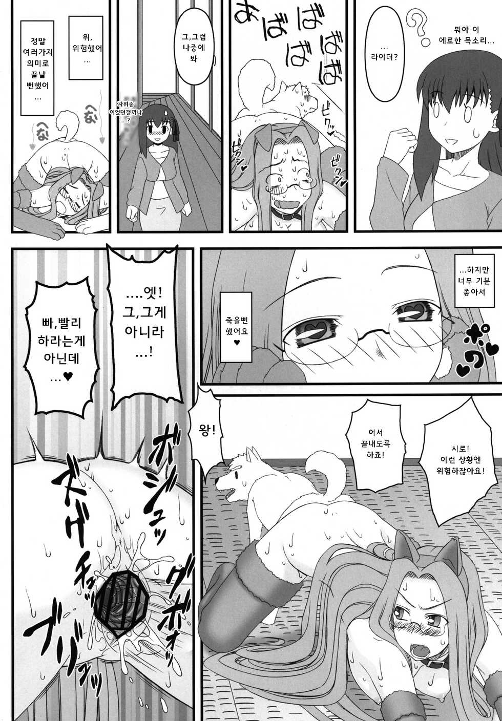 [Gachinko Shobou (Kobanya Koban)] Rider-san ga Inu to SEX Shichau Hon | 라이더씨가 개랑 SEX 해버리는 책 (Fate/stay night) [Korean] [Digital] - Page 25