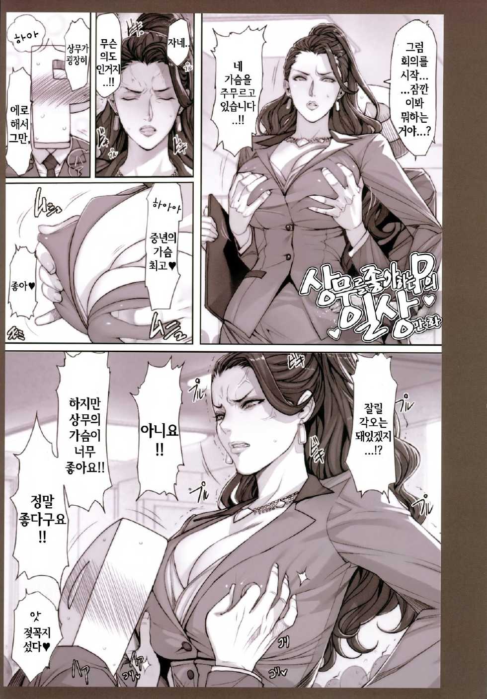 (C89) [Mousou Colosseum (Oda non)] H na Toshiue Chara no Rakugaki·Rough Manga Hon | H한 연상 캐릭터 낙서·러프 만화책 (Various) [Korean] - Page 12