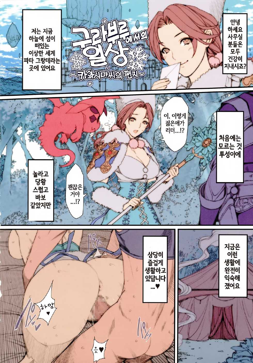 (C89) [Mousou Colosseum (Oda non)] H na Toshiue Chara no Rakugaki·Rough Manga Hon | H한 연상 캐릭터 낙서·러프 만화책 (Various) [Korean] - Page 19