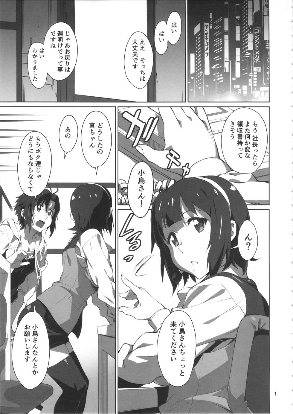 [Chotto Dake Aruyo. (Takemura Sesshu)] Black Kigyou 765 Production (THE IDOLM@STER) [Digital] - Page 2