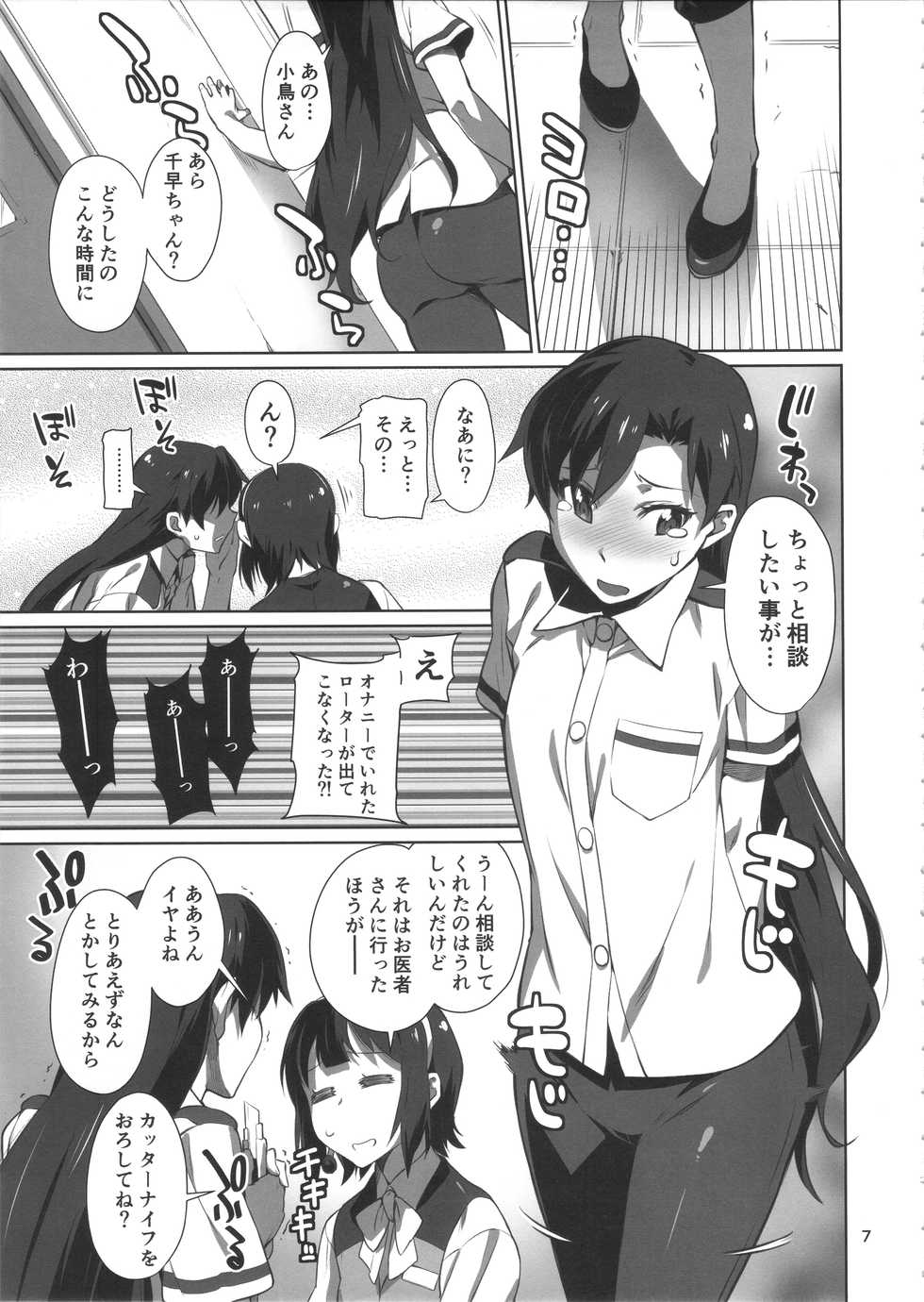 [Chotto Dake Aruyo. (Takemura Sesshu)] Black Kigyou 765 Production (THE IDOLM@STER) [Digital] - Page 8