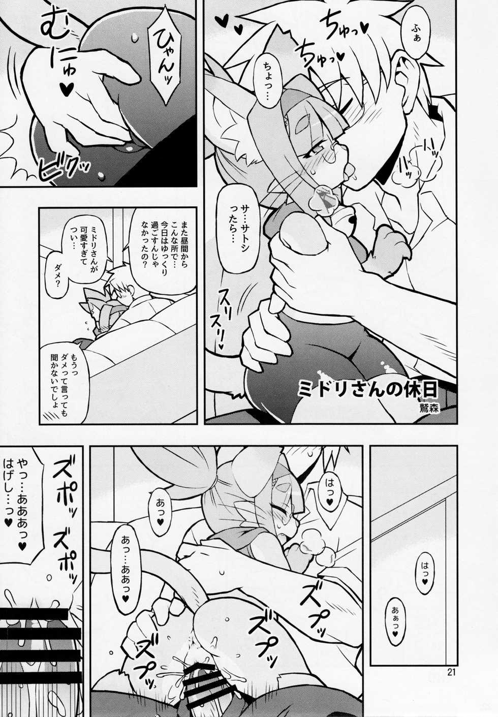 (C92) [Mayoineko (Various)] Nekokano!! 2nd - Page 20