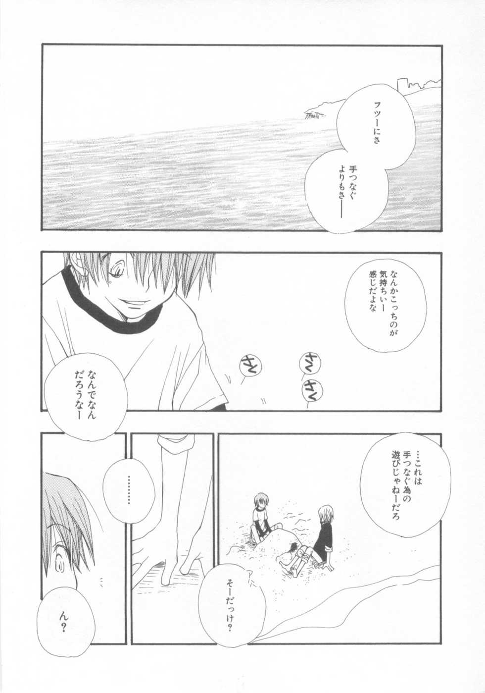 Shotaro Complex Comic - Vol.1 - Page 20