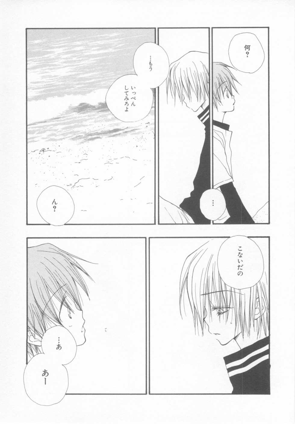Shotaro Complex Comic - Vol.1 - Page 21